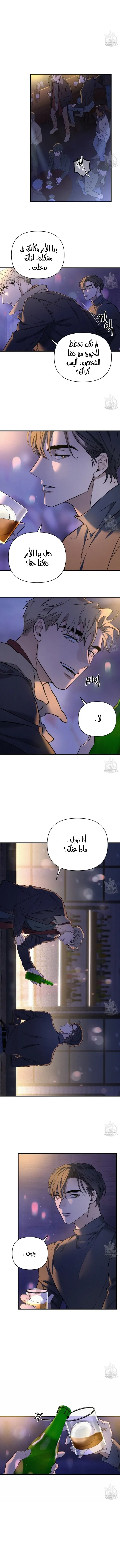 الحب على الصخور – الفصل 2 page 4